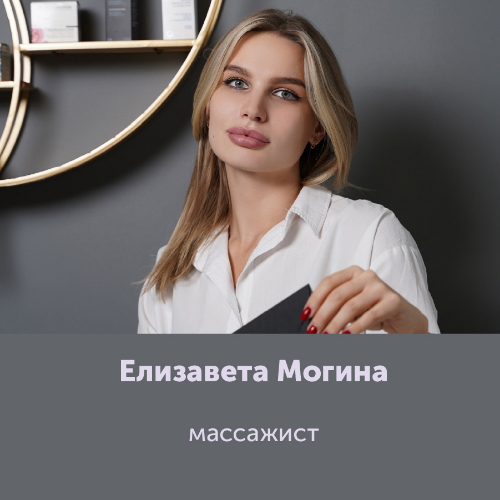 Елизавета Могина